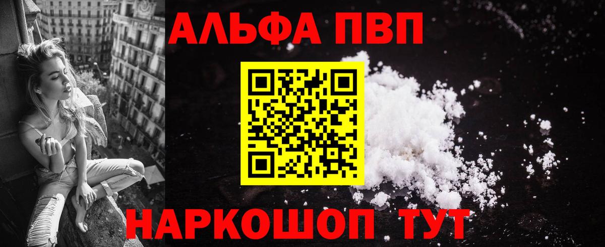 Брянск  A-PVP мука  А ПВП Crystall  APVP  Вход с VPN 