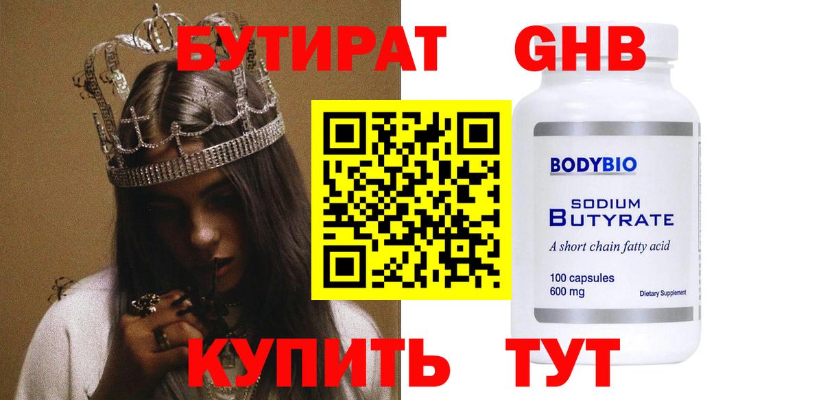 Бутират вода  БУТИРАТ  Брянск  Вход с VPN 