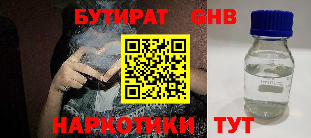 Бутират 99% Брянск
