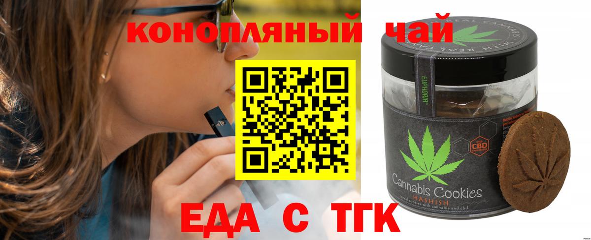 Печенье с ТГК конопля Брянск