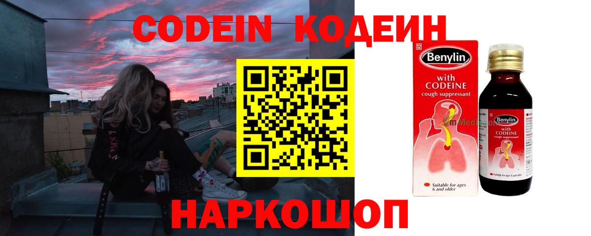 Брянск  Кодеиновый сироп Lean напиток Lean (лин)  Кодеин Purple Drank  Вход с VPN 