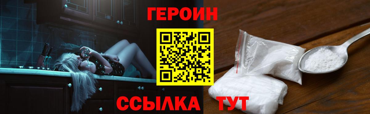 ГЕРОИН белый Брянск