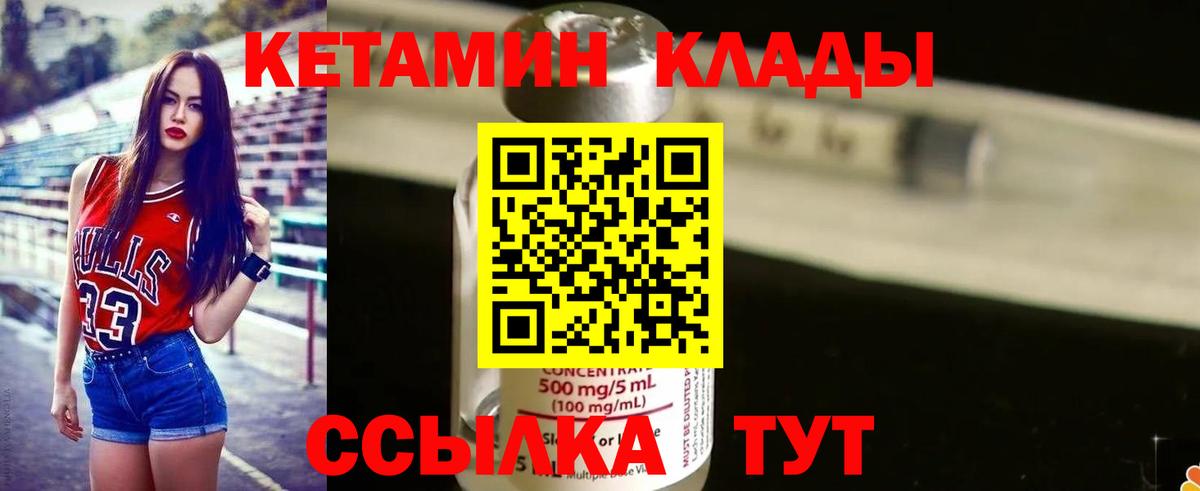 КЕТАМИН ketamine Брянск