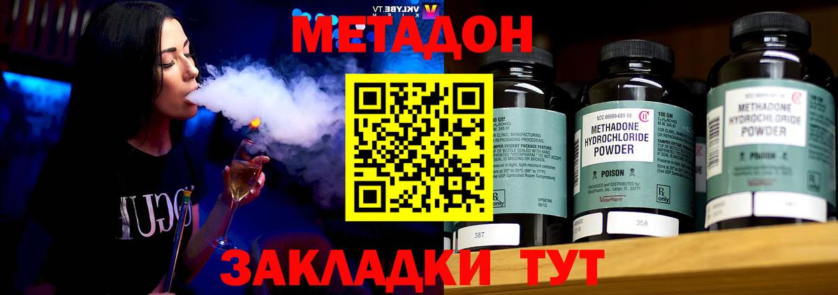 Брянск  МЕТАДОН VHQ  Метадон белоснежный  Вход с VPN 